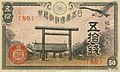 Empire of Japan 50 sen banknote with Yasukuni Shrine