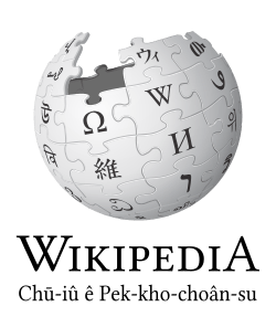 Wikipedia-logo-v2-zh-min-nan.svg