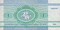 Belarus-1992-Bill-1-Reverse