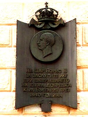 Dobrich downtown - Memorial "Tzar Boris III Unifier" on the City hall