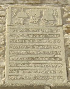 Ateshgah temple inscription