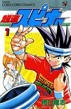 Super Yo-Yo volume 1 cover.jpg