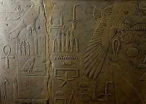 Serekh or Horus name of Amenemhat I, detail of a limestone wall-block from Koptos