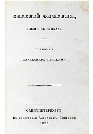 Eugene Onegin book edition.jpg