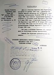 Справка о реабилитации Льва Каменева