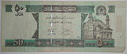 50 afghani note (obverse)