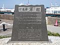 "Warship March"Stone monument