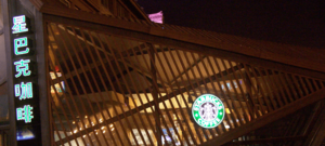 StarbucksChinaXian