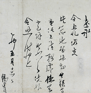 Letter of Sikam Kim Seok-ju